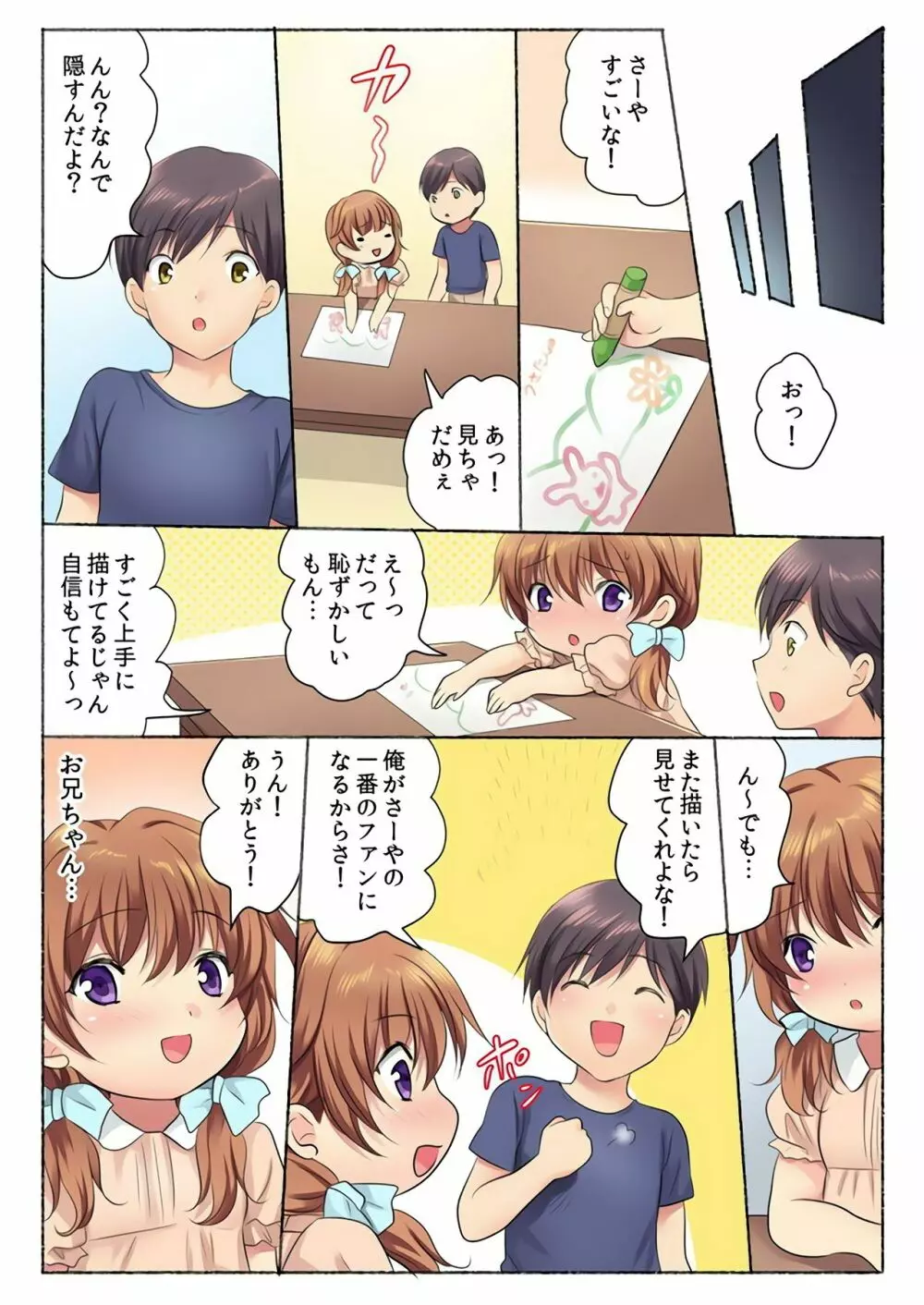 エッチな姉妹と同居性活～ベッドでお風呂で食卓で～ 4 Page.9