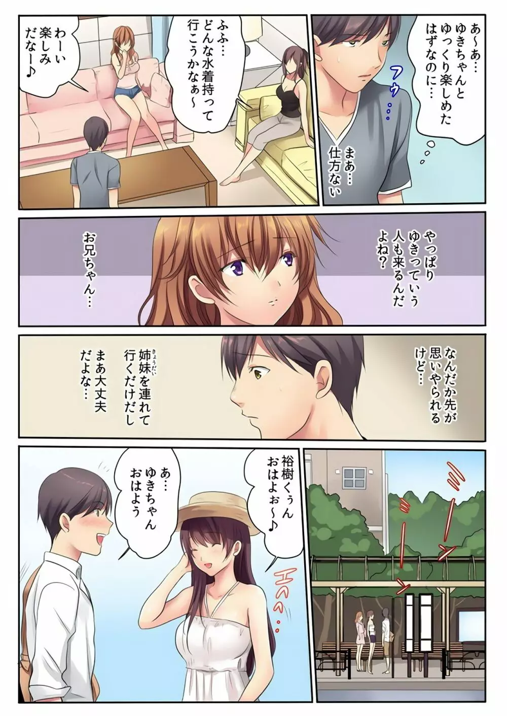 エッチな姉妹と同居性活～ベッドでお風呂で食卓で～ 5 Page.8