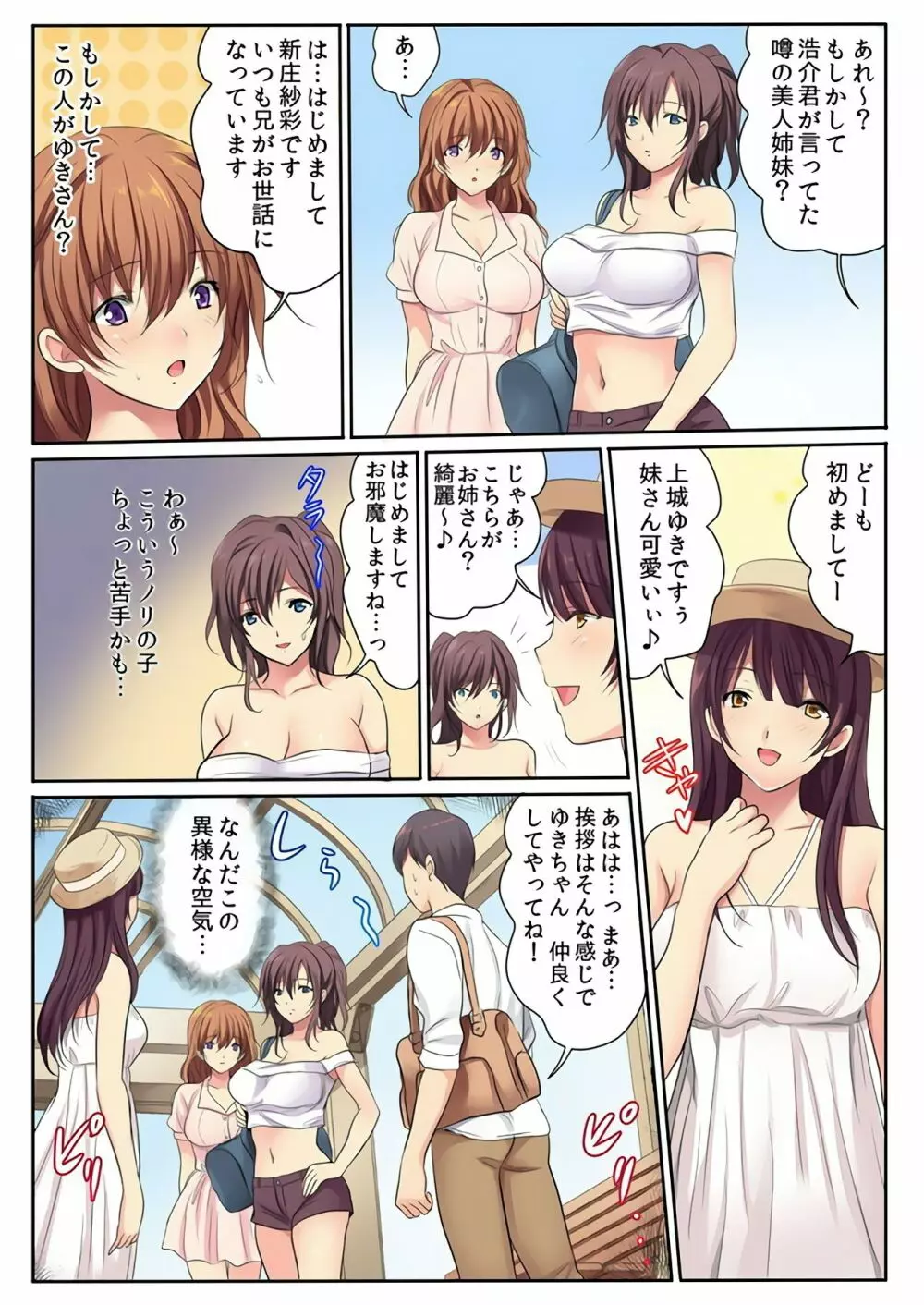 エッチな姉妹と同居性活～ベッドでお風呂で食卓で～ 5 Page.9