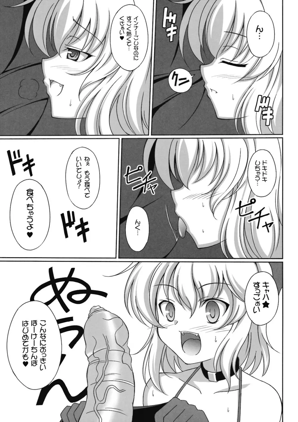 紅の晩餐 1 -Scarlet Dinner- Page.7