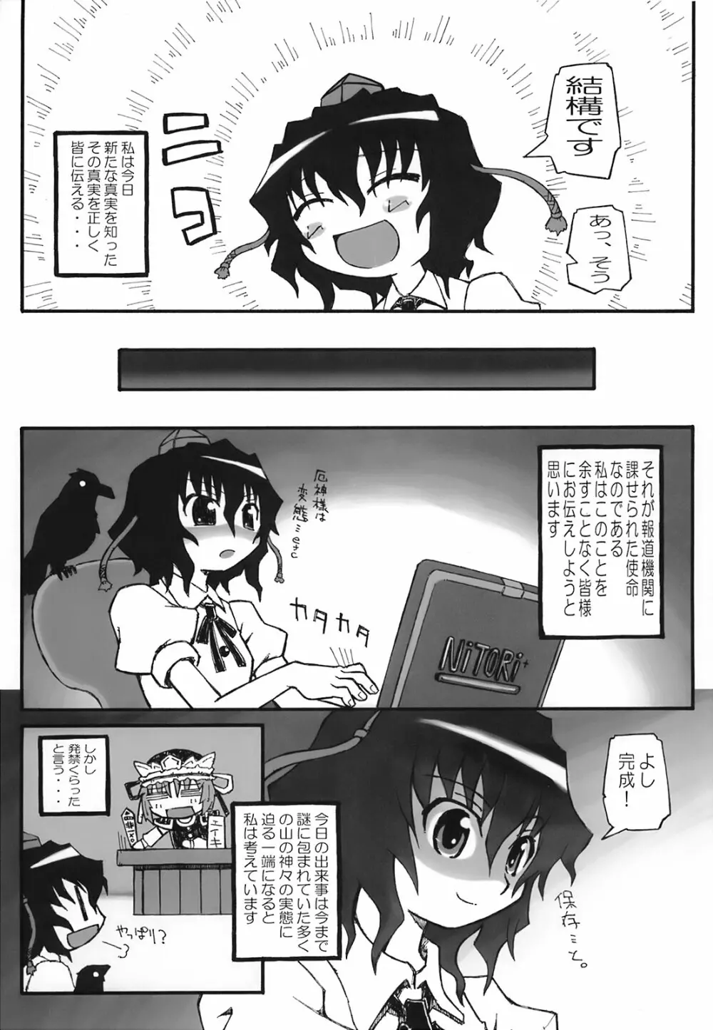 厄神様の言う通り Page.13