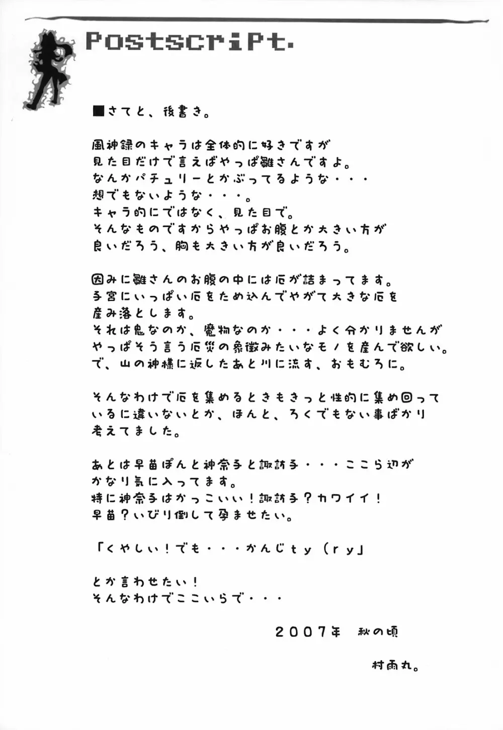 厄神様の言う通り Page.21