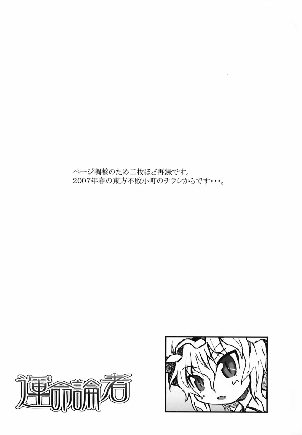 運命論者 Page.26