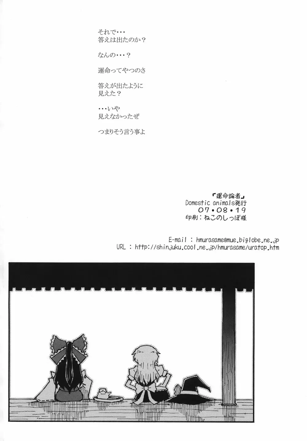 運命論者 Page.34