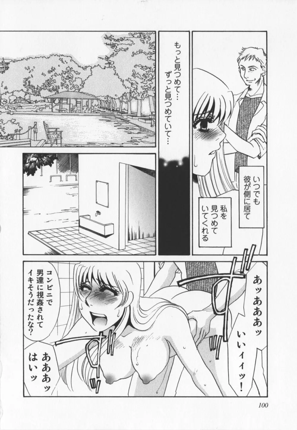 人妻奴隷玩具 Page.102