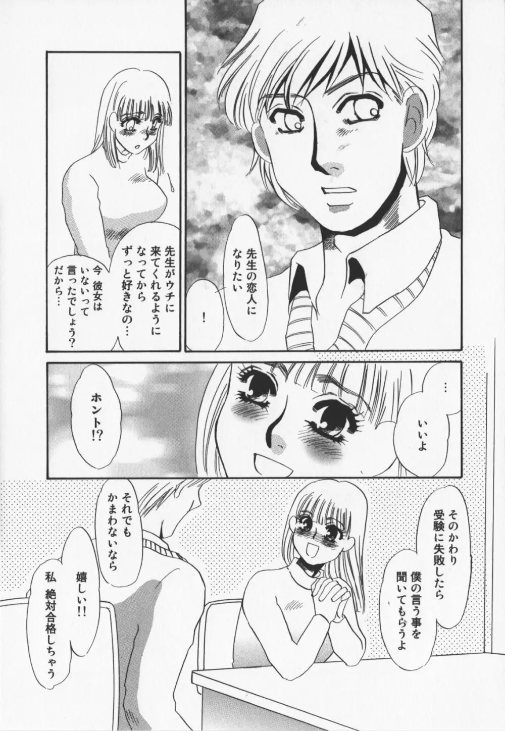 人妻奴隷玩具 Page.107