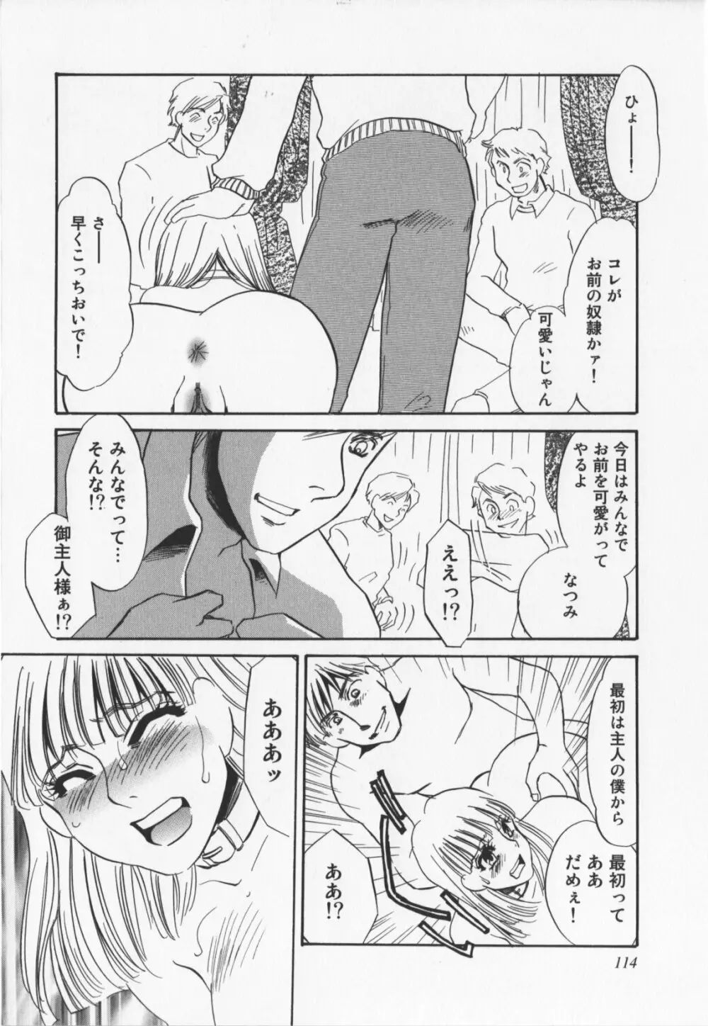 人妻奴隷玩具 Page.116