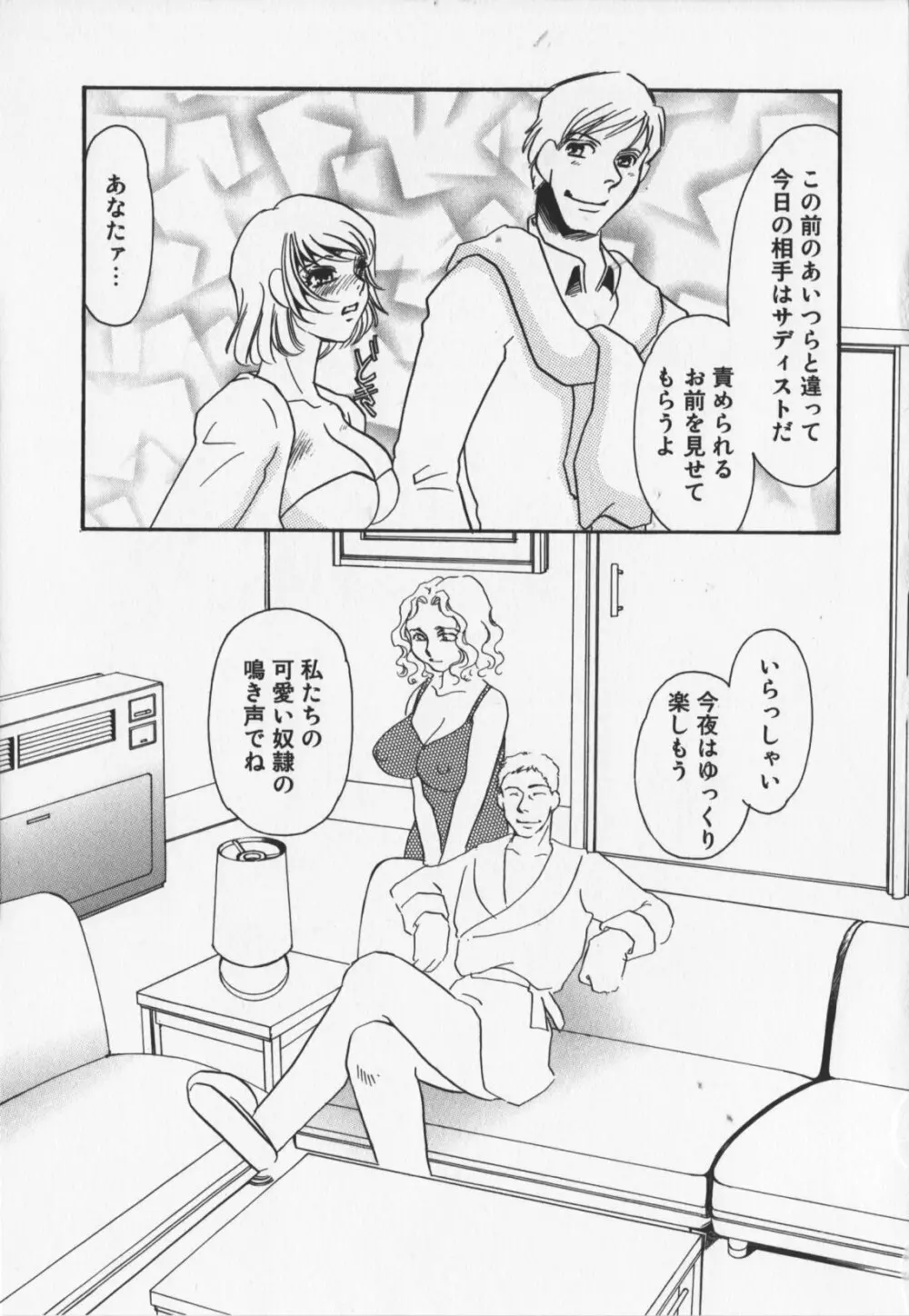 人妻奴隷玩具 Page.39