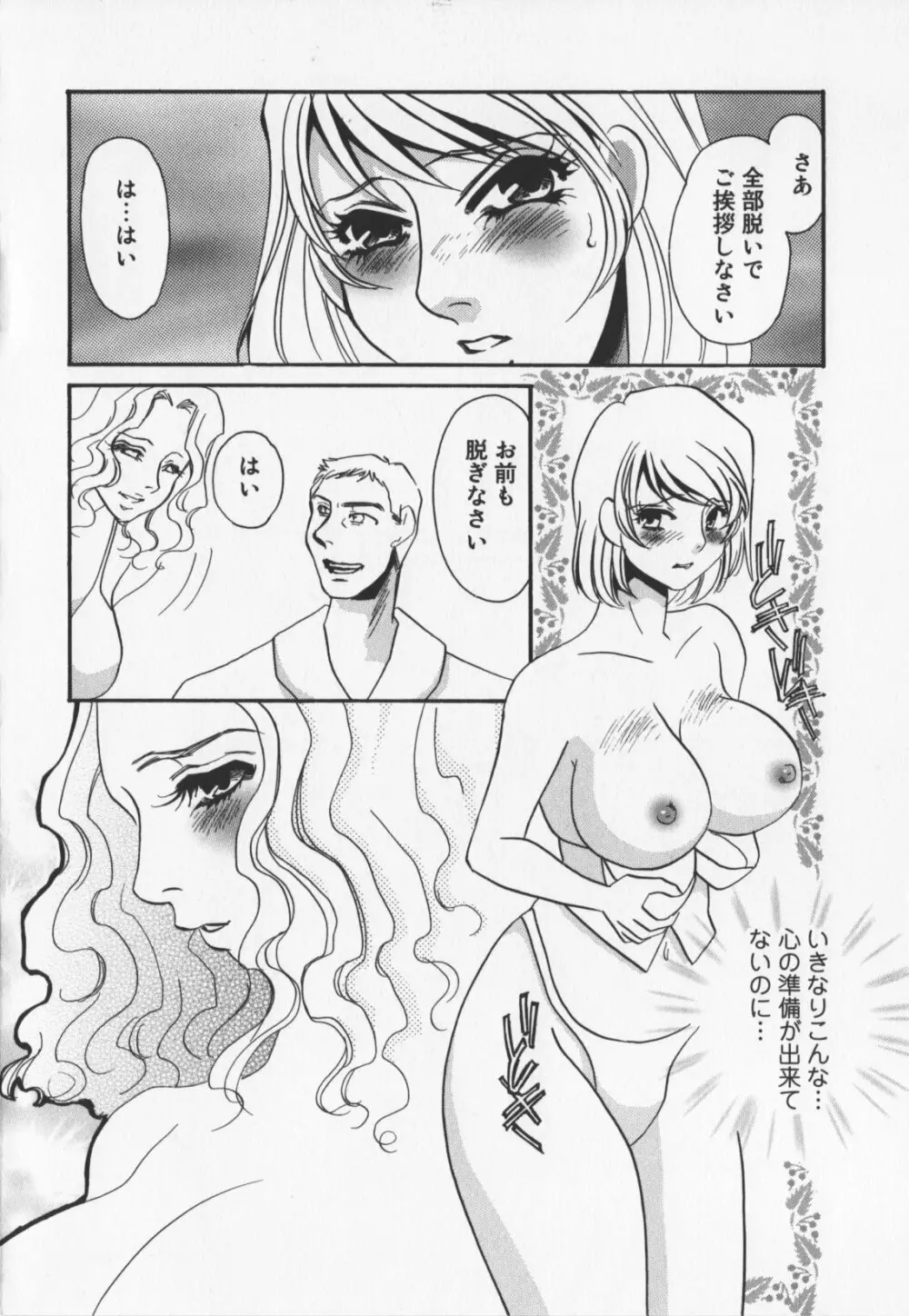 人妻奴隷玩具 Page.40