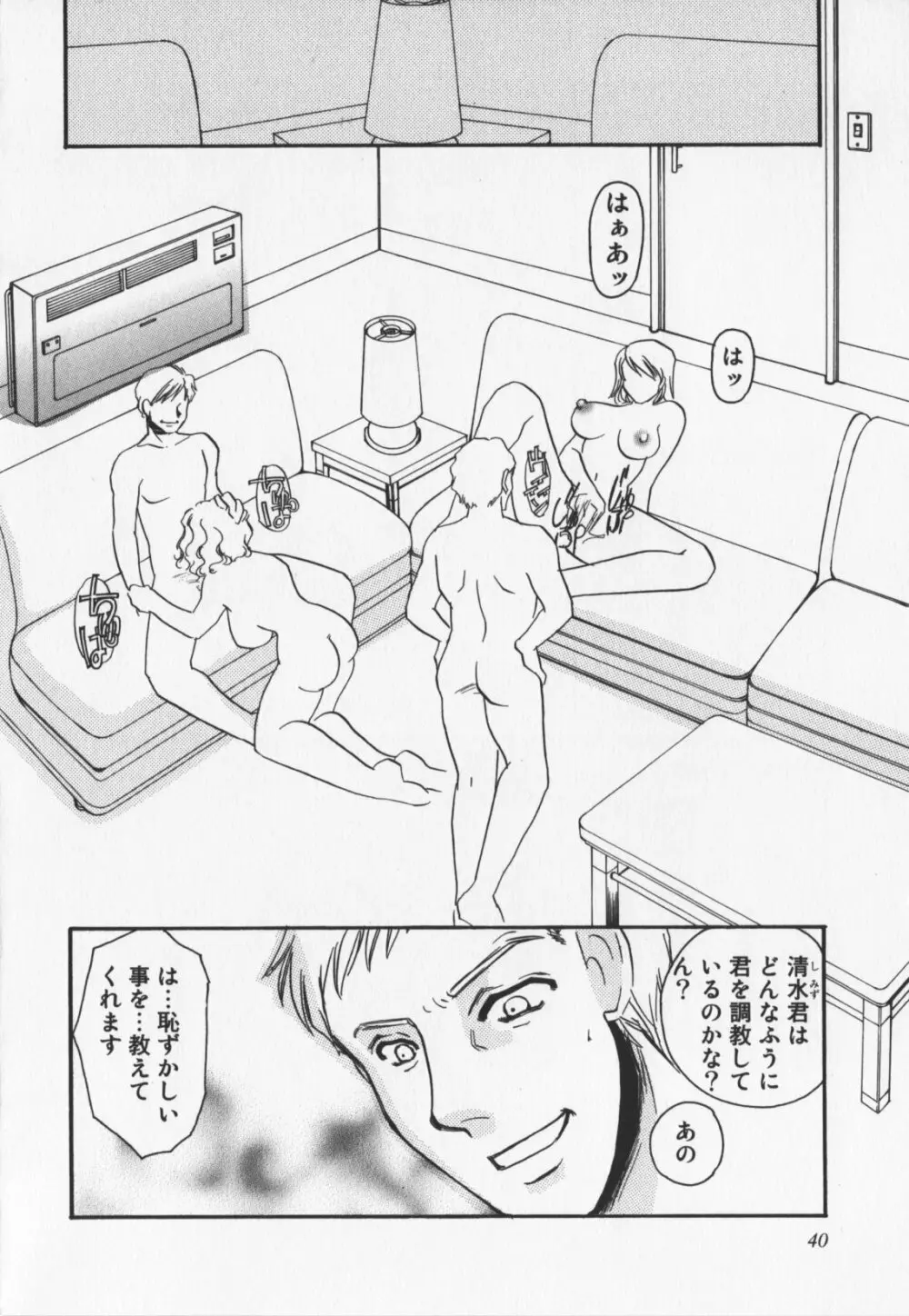 人妻奴隷玩具 Page.42