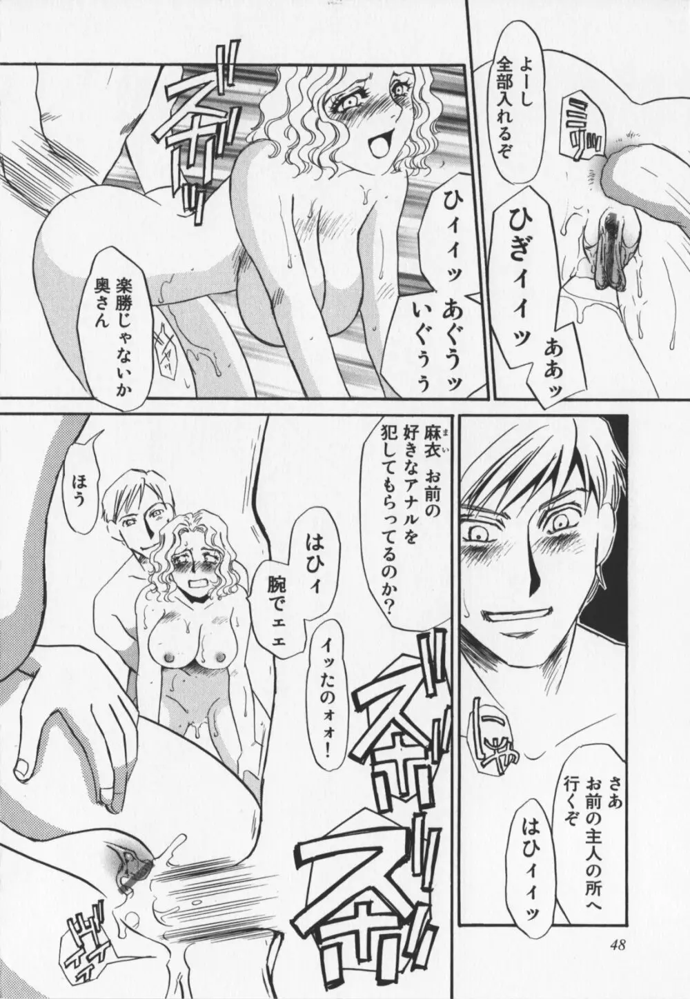 人妻奴隷玩具 Page.50