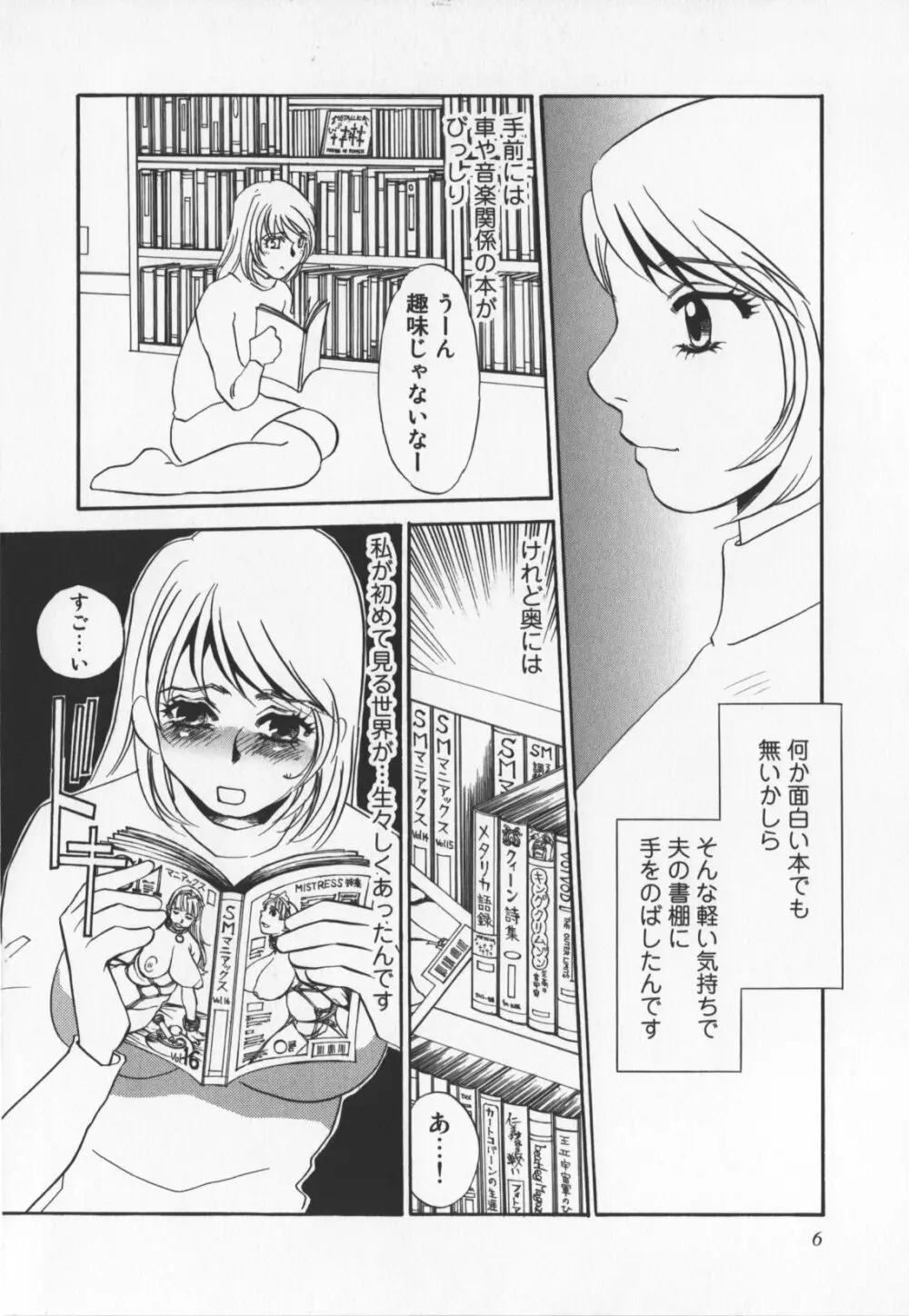 人妻奴隷玩具 Page.8