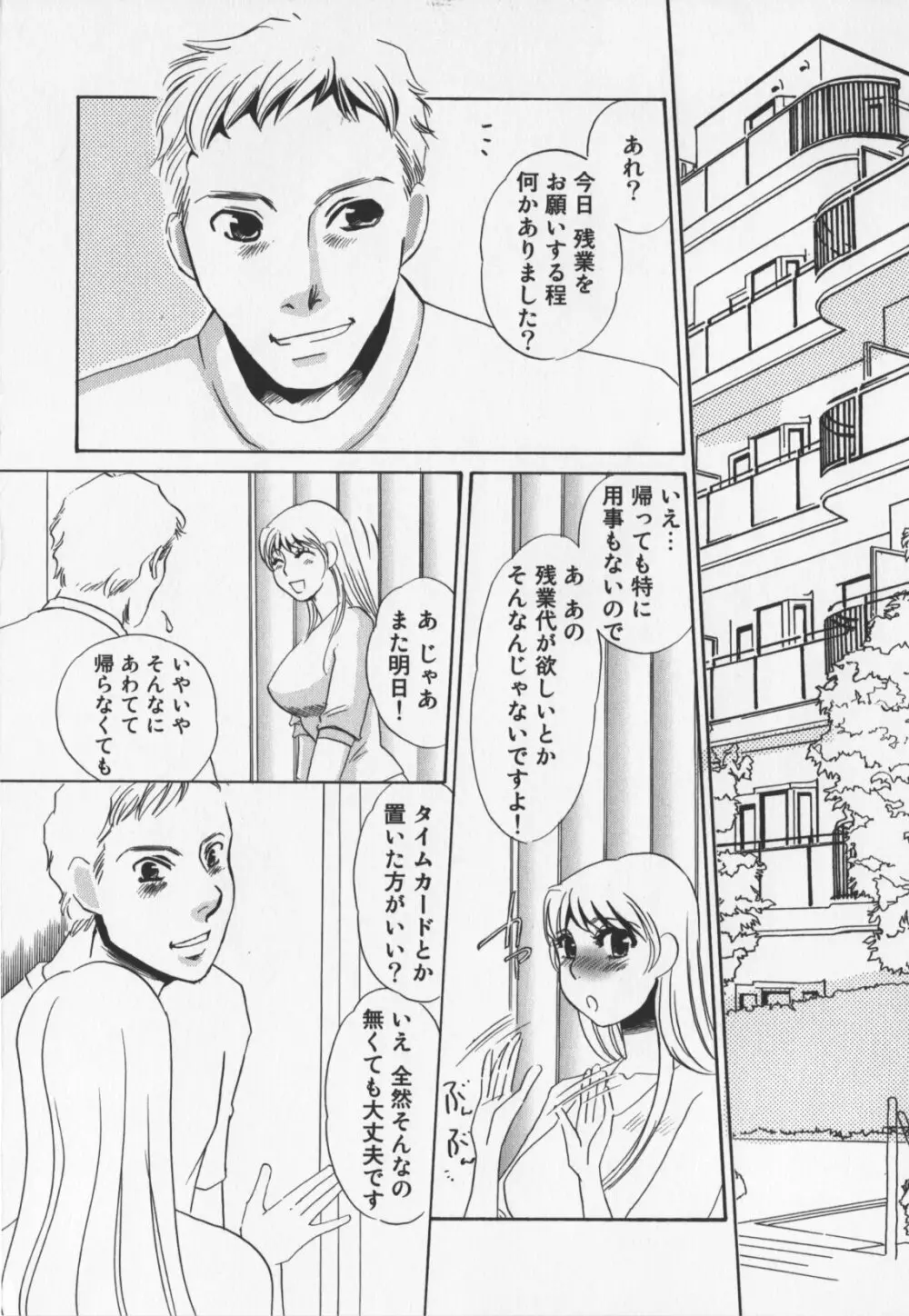 人妻奴隷玩具 Page.80