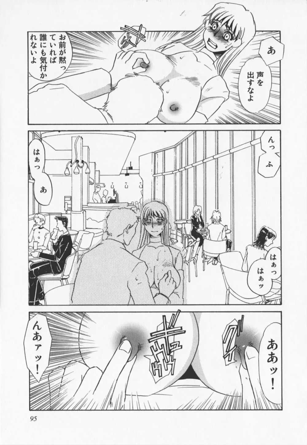 人妻奴隷玩具 Page.97