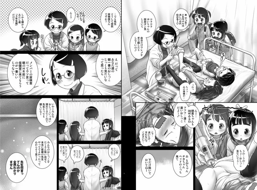 おしっ子先生6～。 Page.4