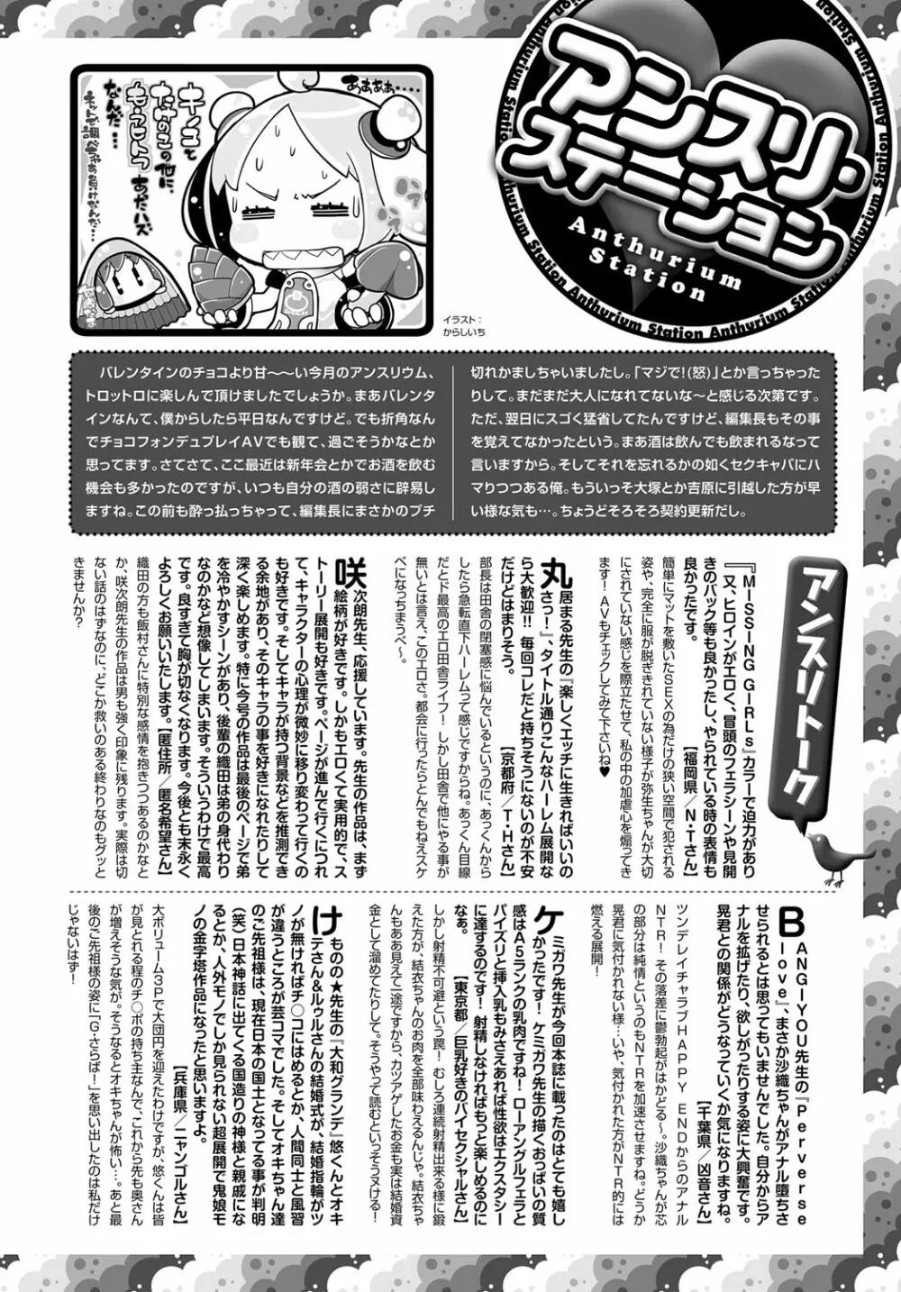 COMIC アンスリウム 2017年3月号 Page.434