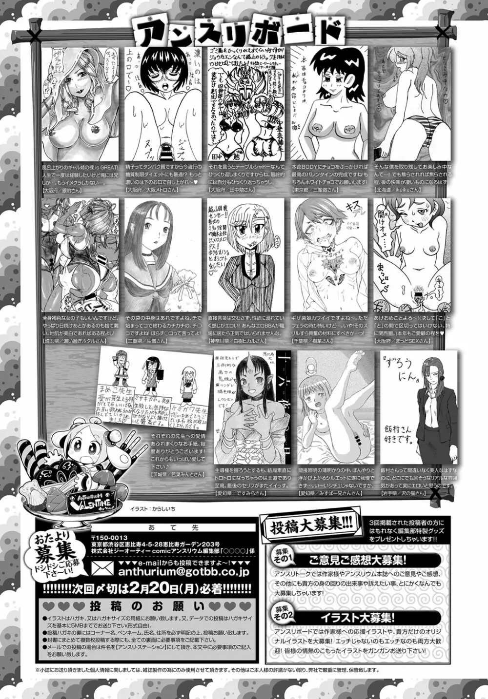 COMIC アンスリウム 2017年3月号 Page.435