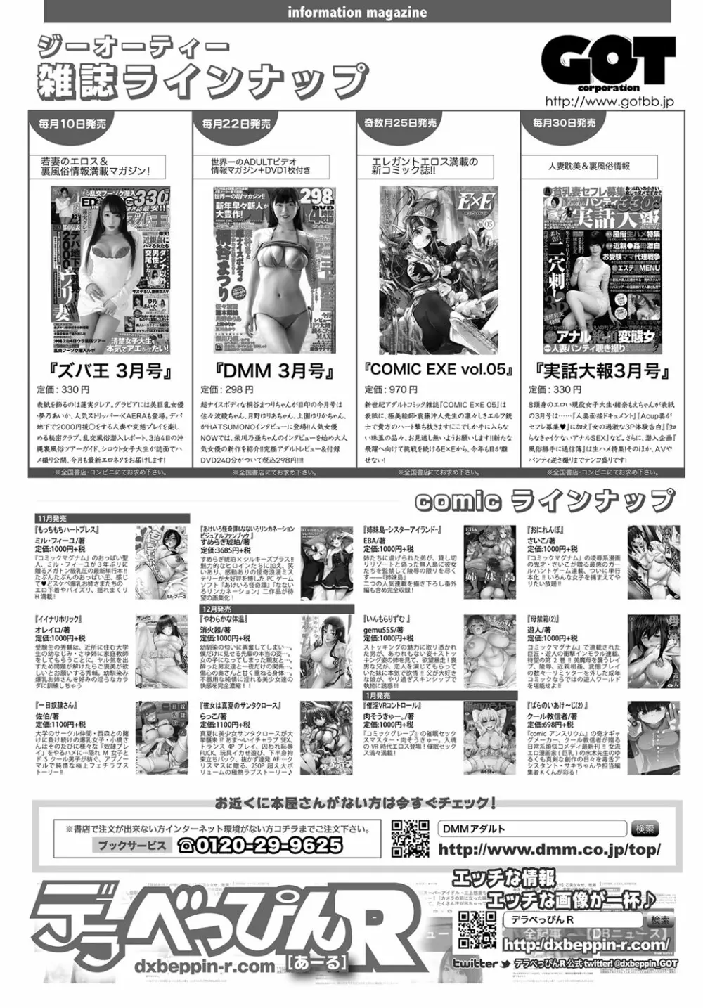 COMIC アンスリウム 2017年3月号 Page.436