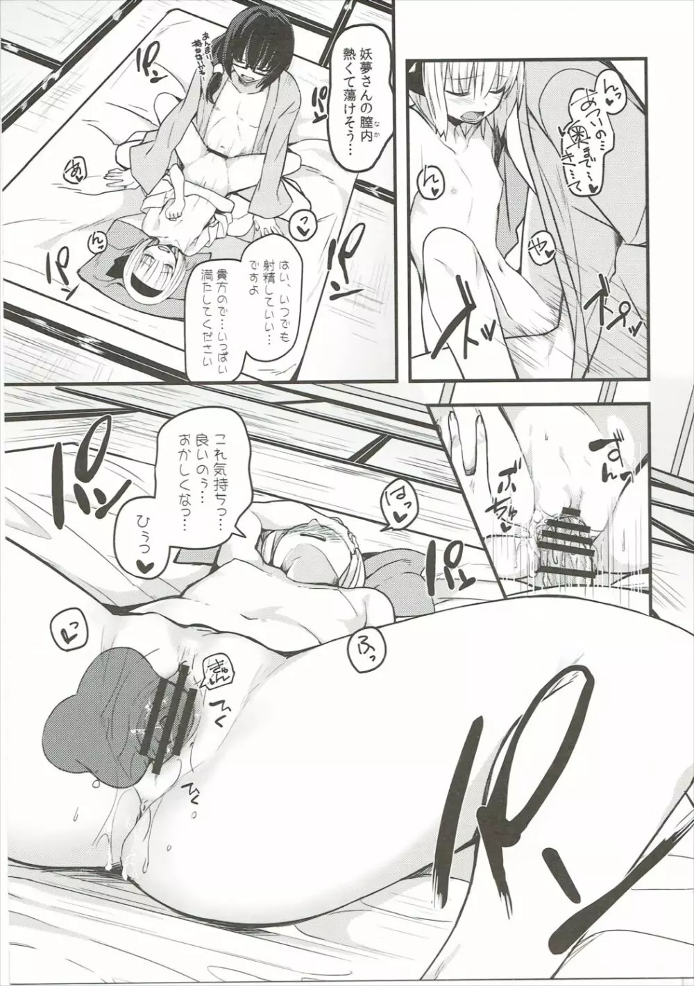 本当の気持ち2 ~妖夢days~ Page.10