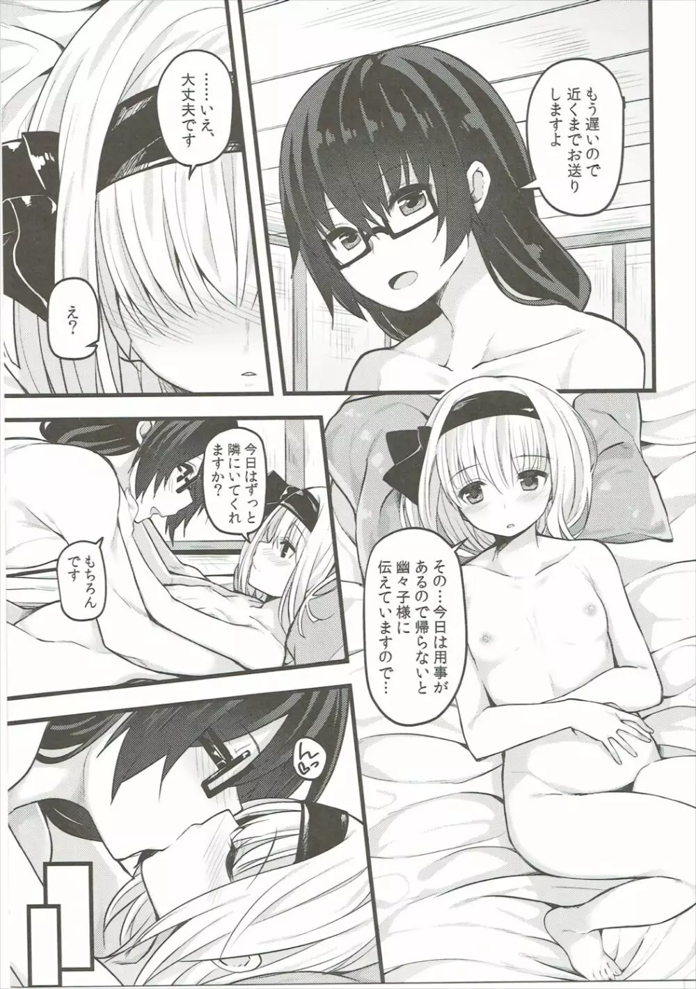 本当の気持ち2 ~妖夢days~ Page.20