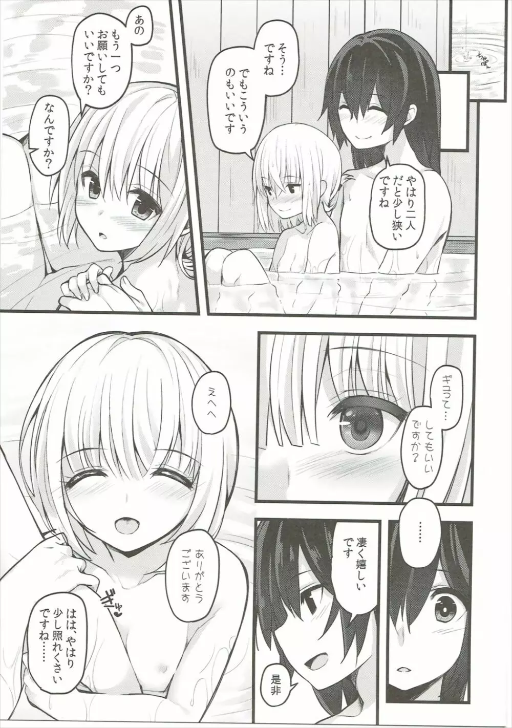 本当の気持ち2 ~妖夢days~ Page.22