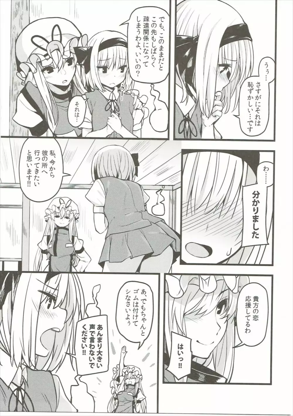 本当の気持ち2 ~妖夢days~ Page.4