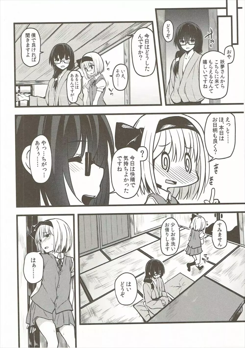 本当の気持ち2 ~妖夢days~ Page.5