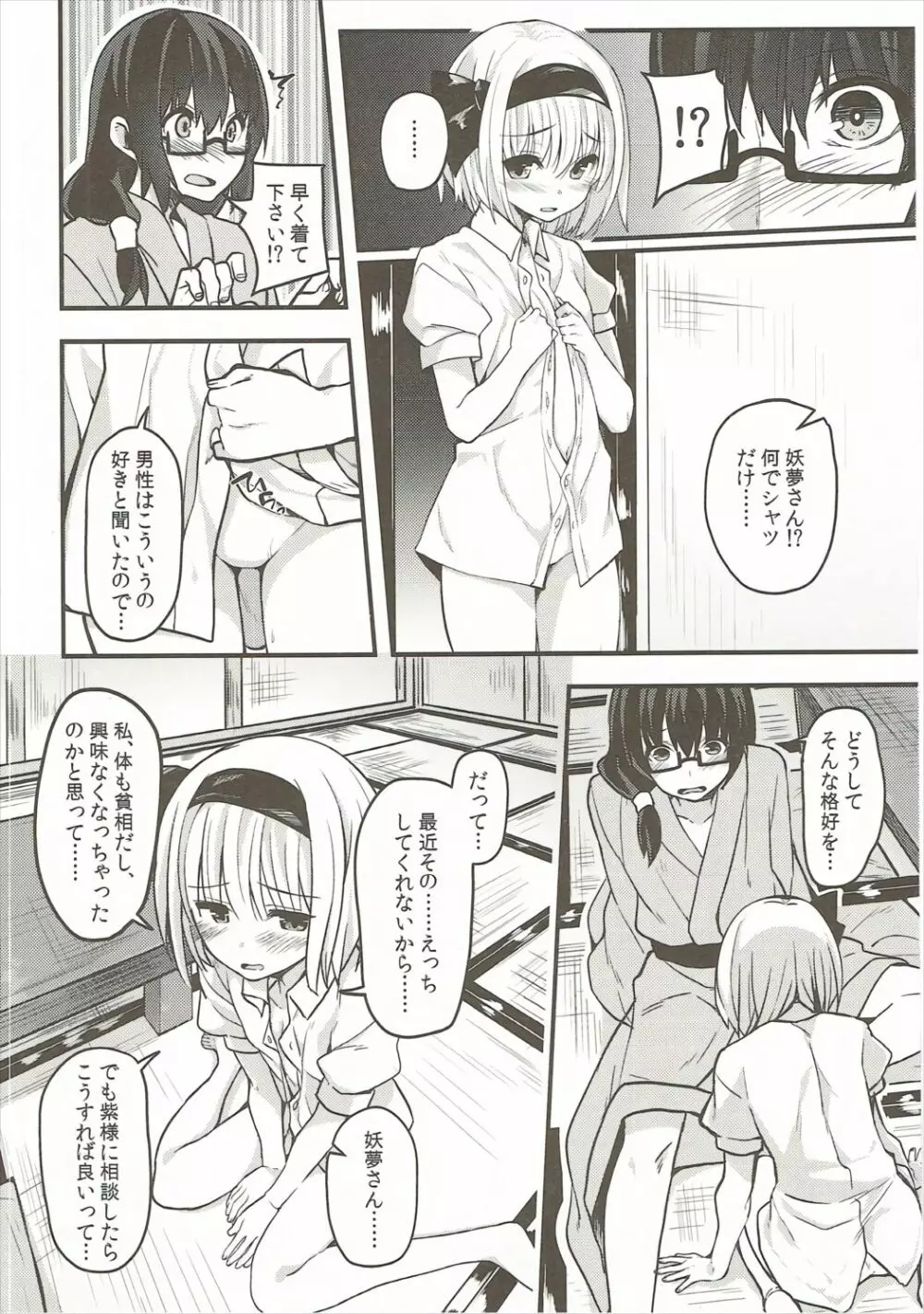 本当の気持ち2 ~妖夢days~ Page.7