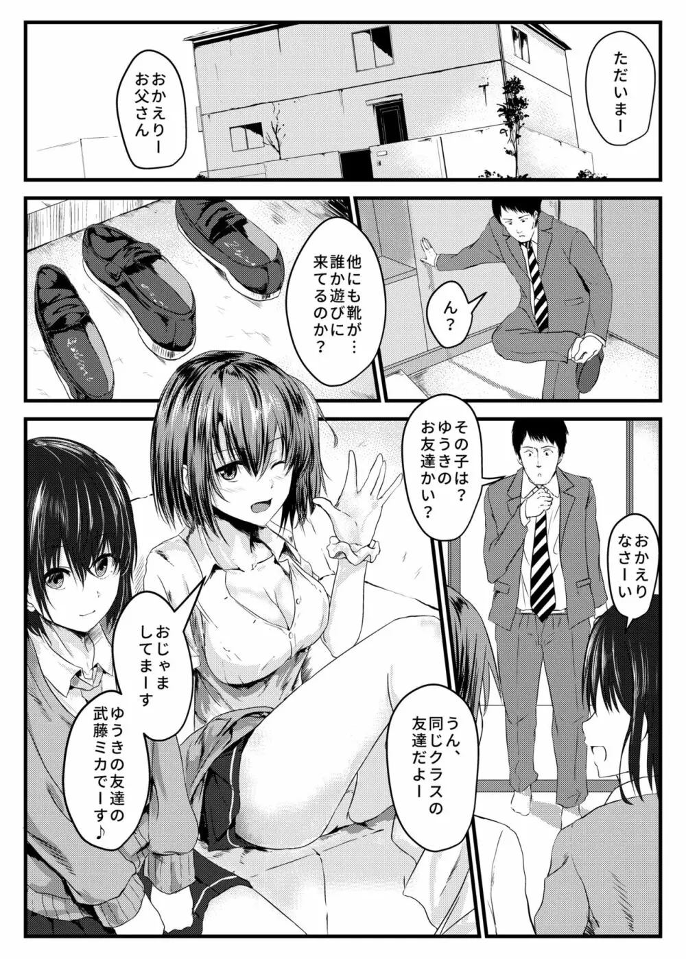 娘の同級生に誘われて即ハメしちゃいました Page.2