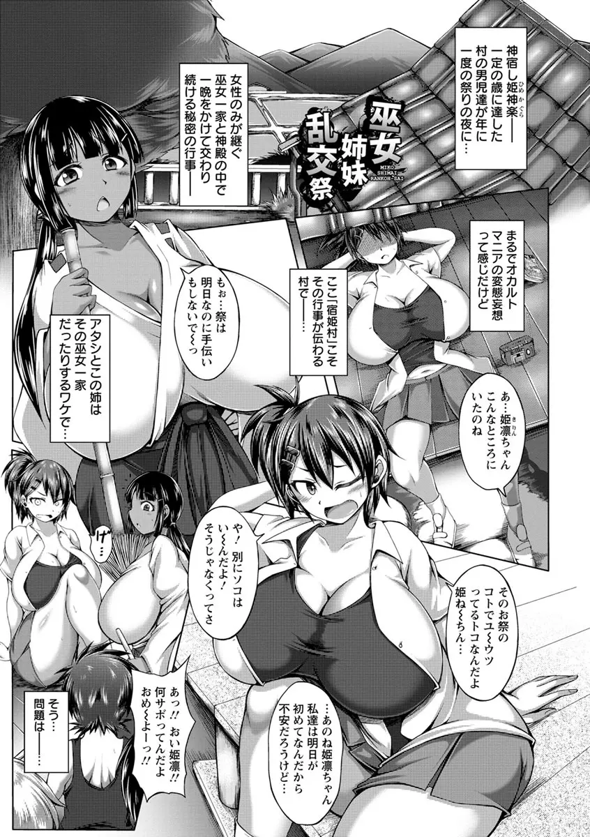 うぶ喰いお姉さん Page.126