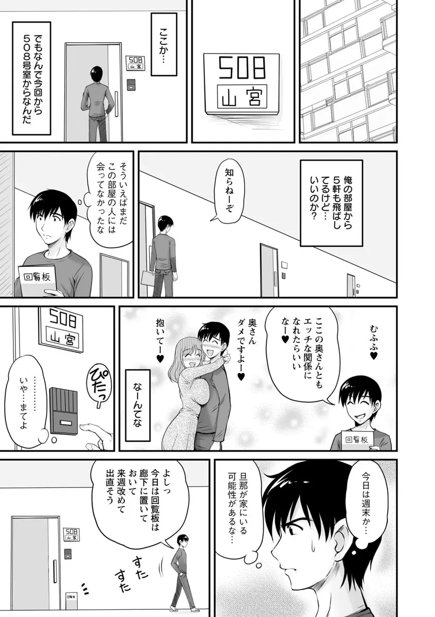 団地妻のゆ〜わく♥ Page.104