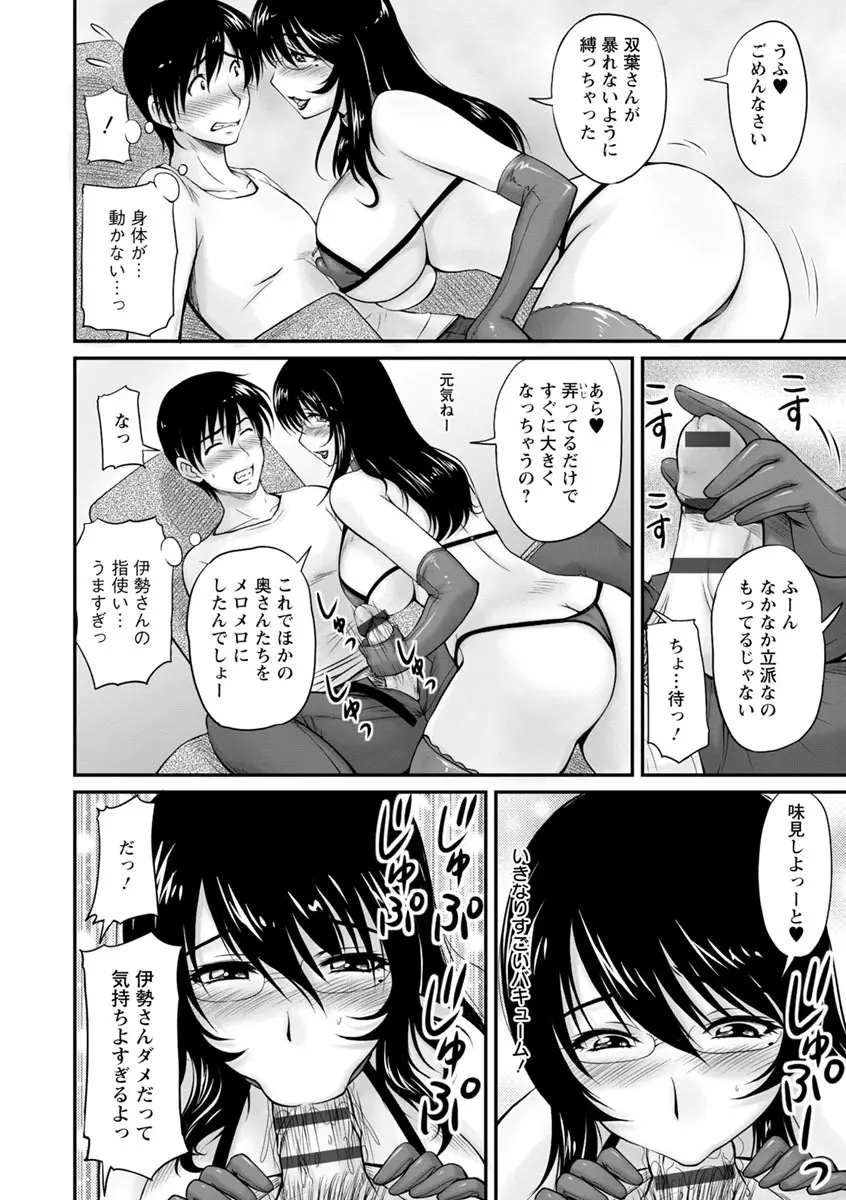 団地妻のゆ〜わく♥ Page.147