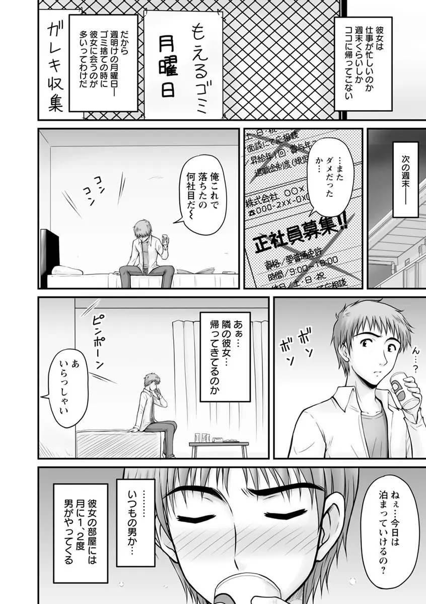 団地妻のゆ〜わく♥ Page.161