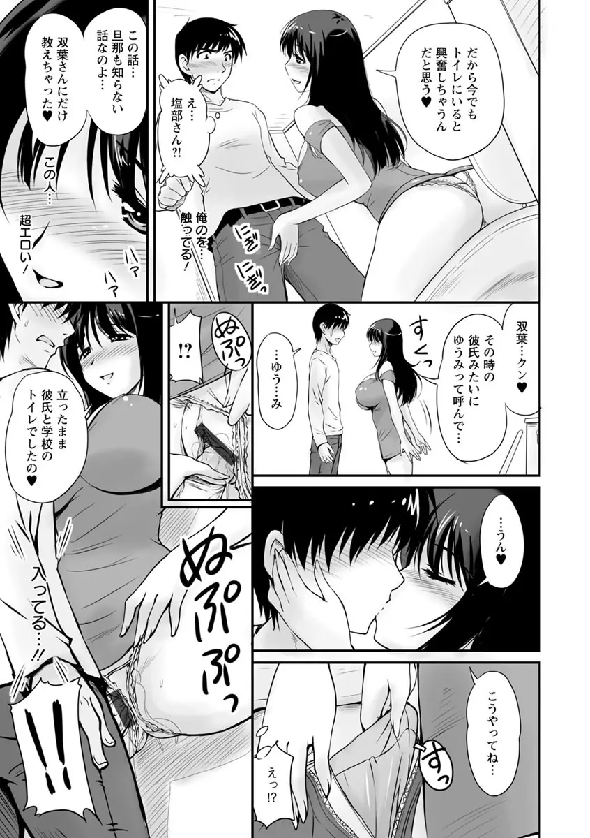 団地妻のゆ〜わく♥ Page.30