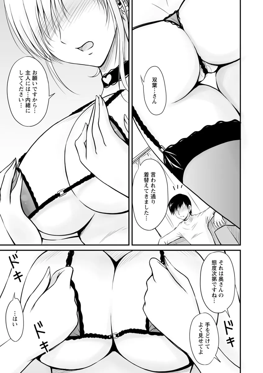 団地妻のゆ〜わく♥ Page.38