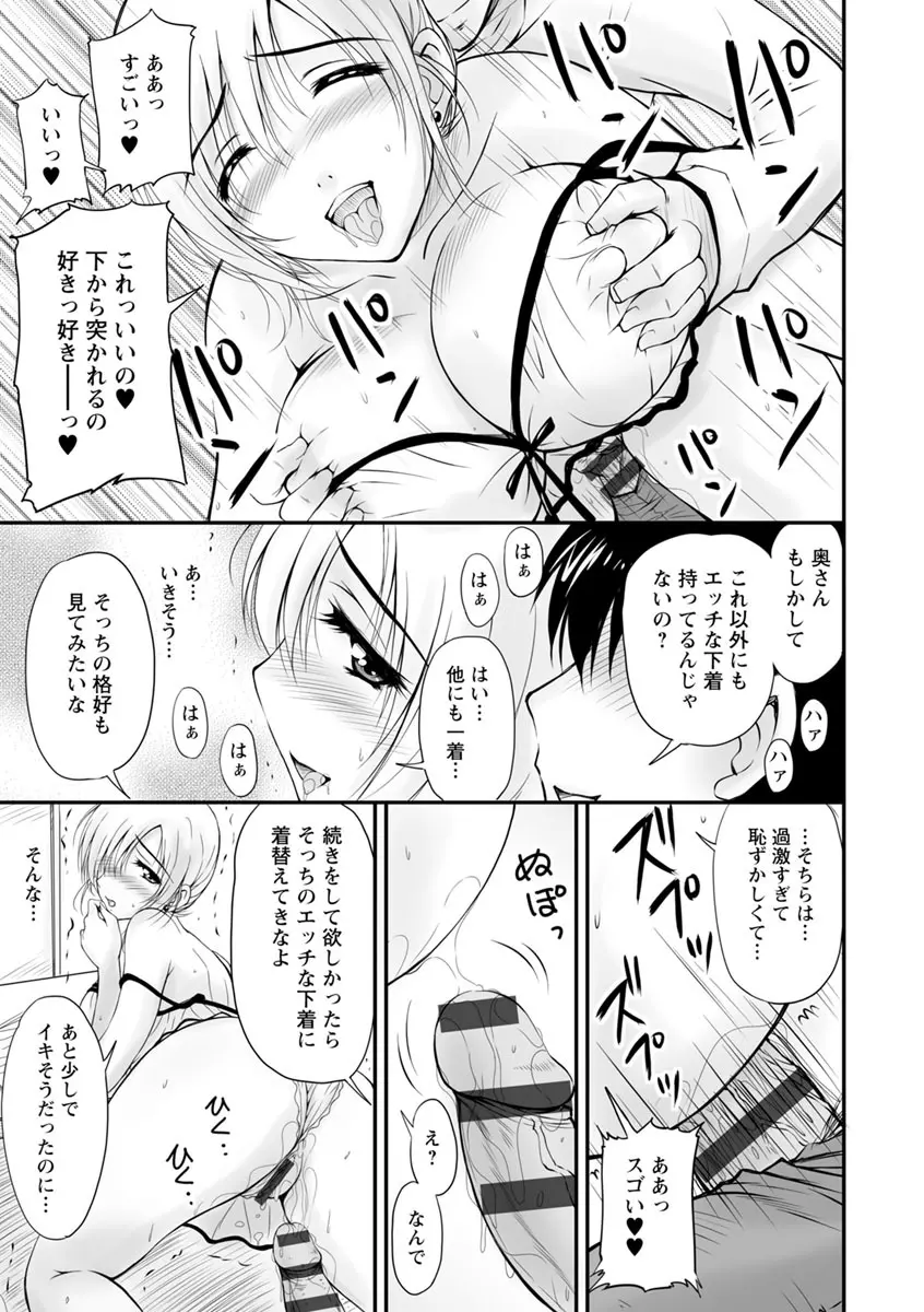 団地妻のゆ〜わく♥ Page.54