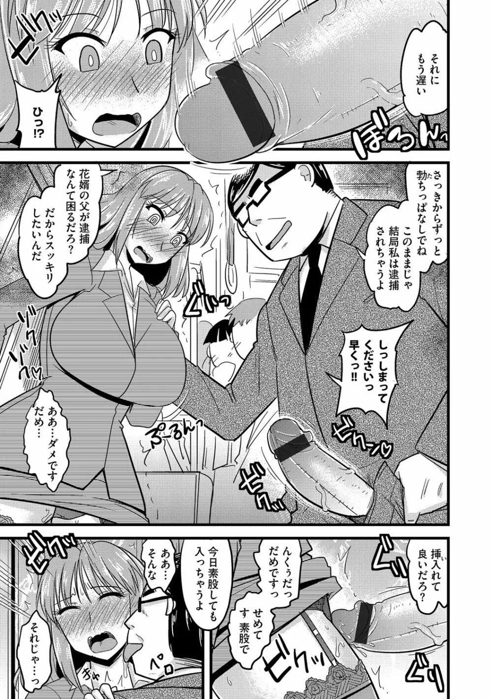 サイベリアマニアックス 痴漢凌辱パラダイス Vol.4 Page.43