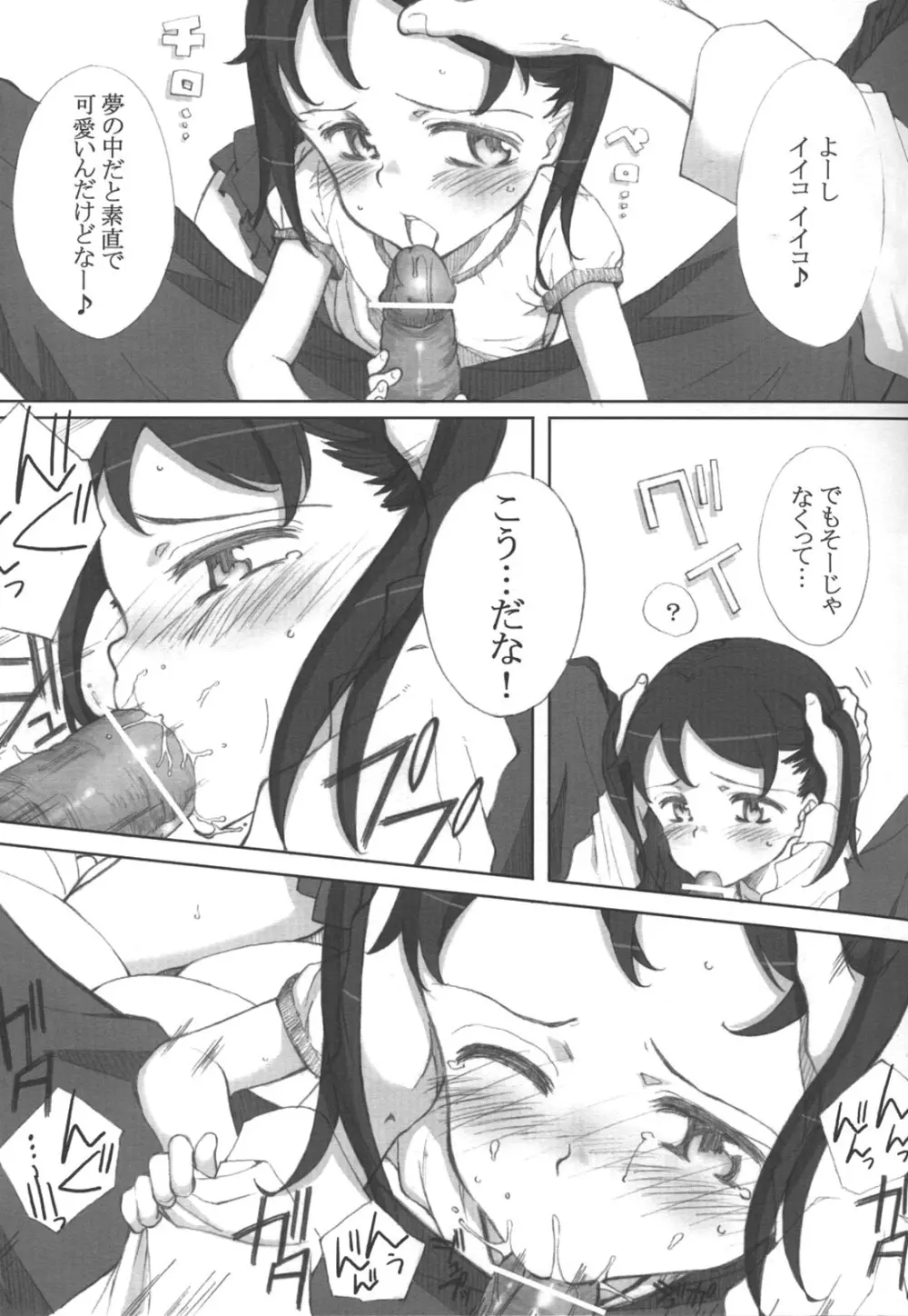 微熱パンデミック Page.6