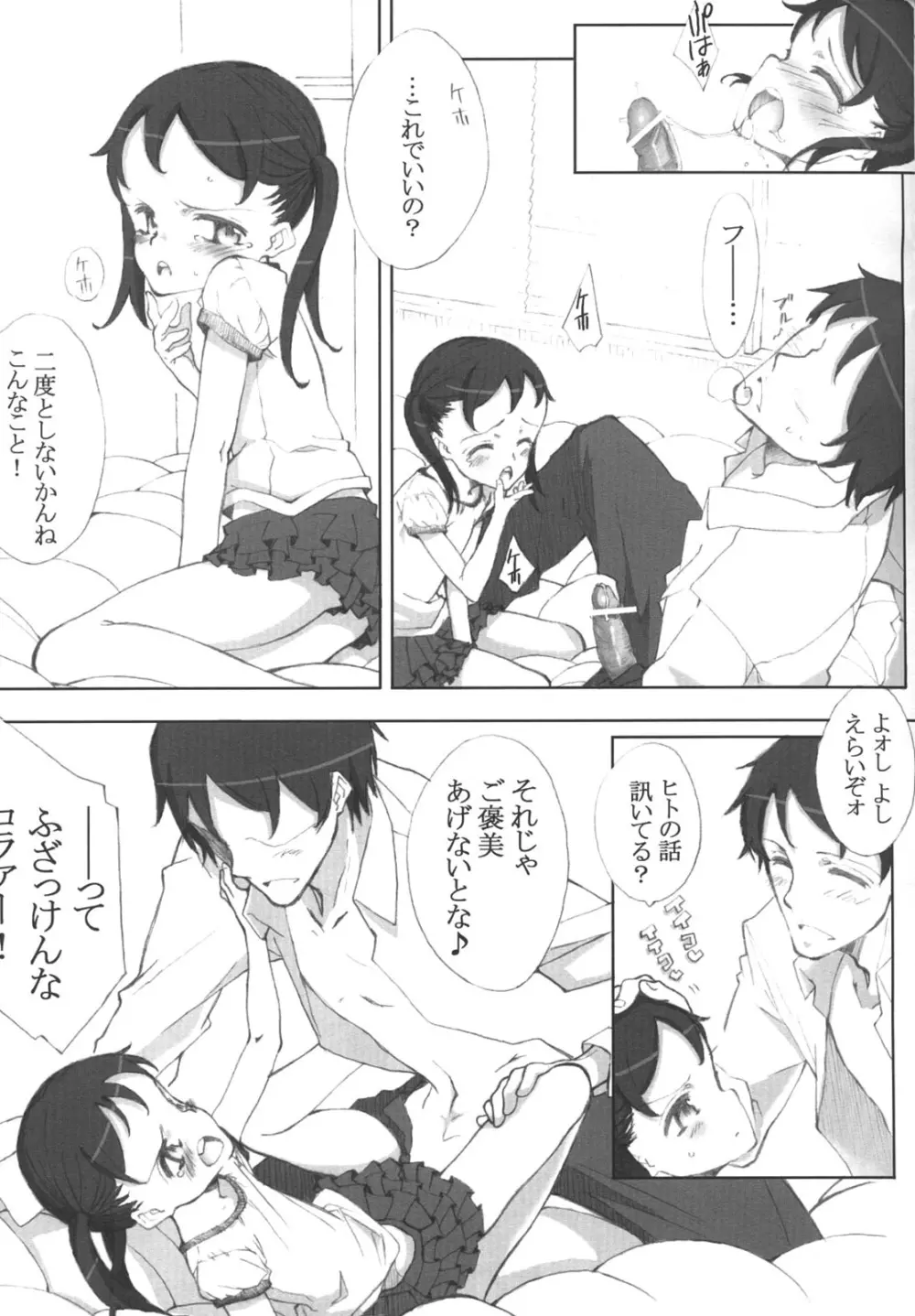 微熱パンデミック Page.8