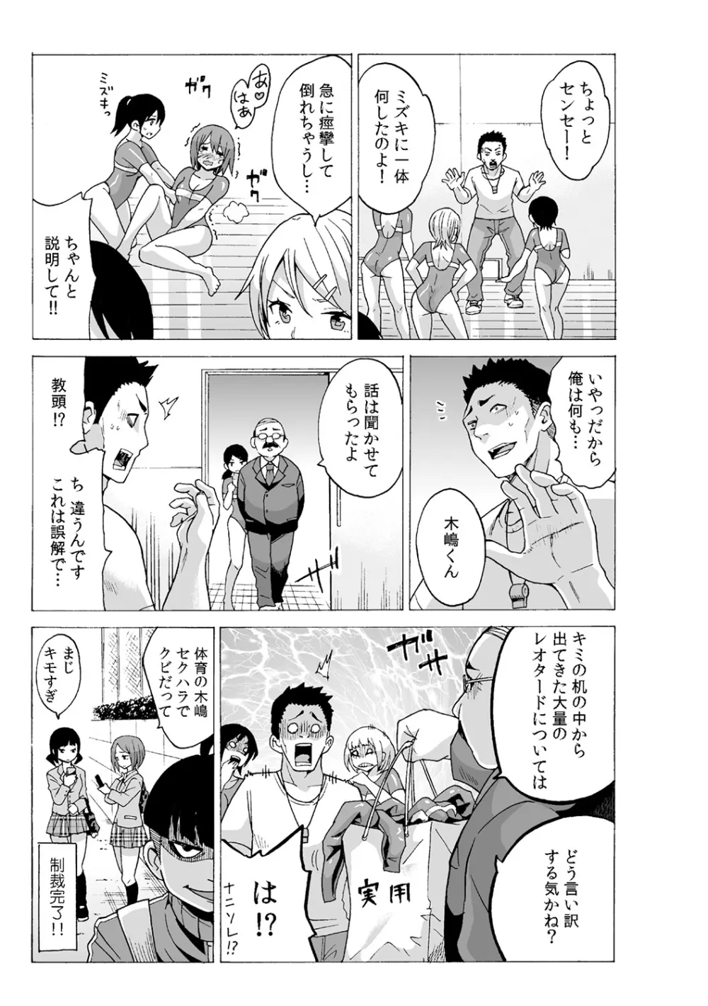 タイムストッぴゅ! ～時間を止めてリア充ハメハメ～ 3 Page.11