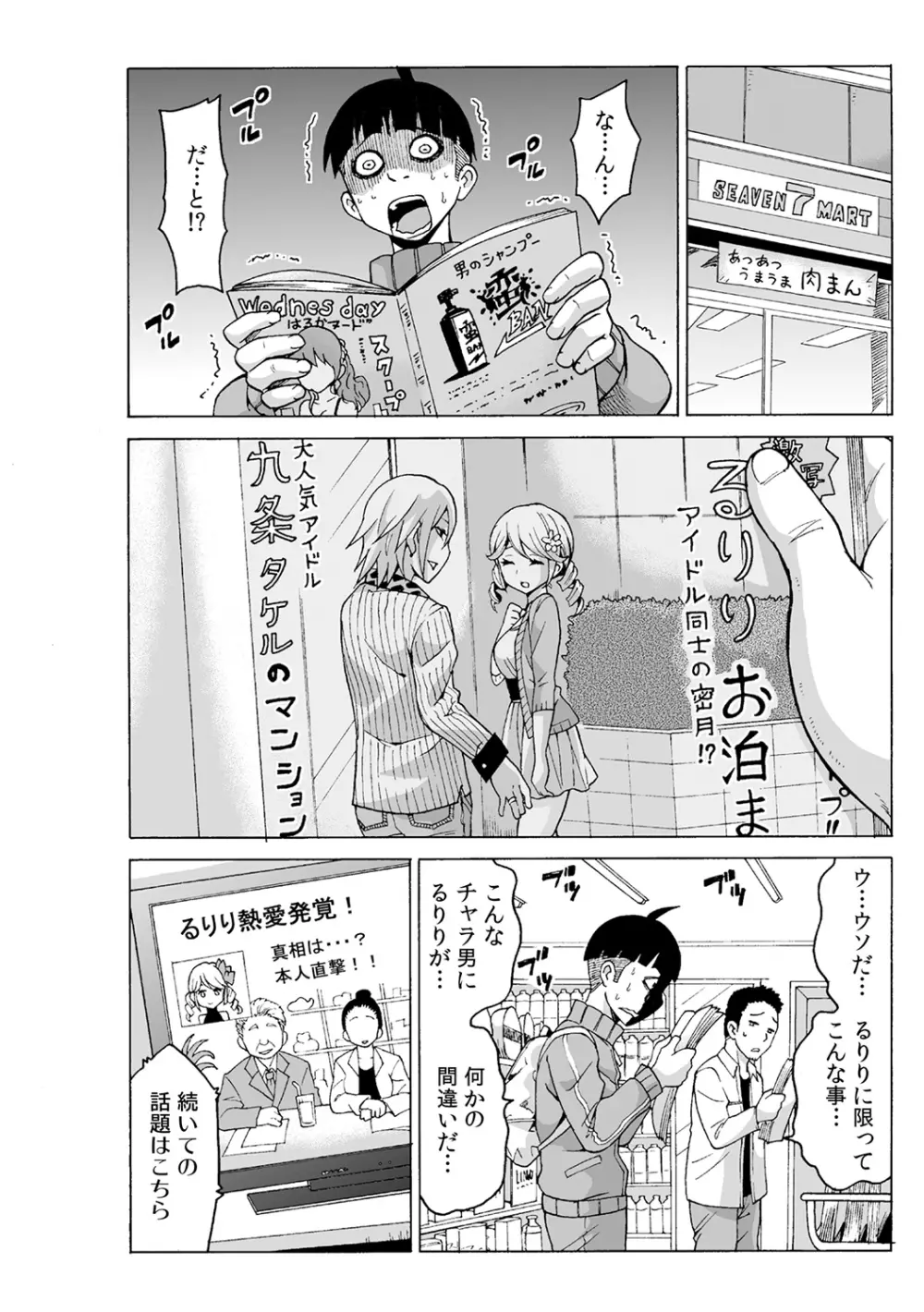 タイムストッぴゅ! ～時間を止めてリア充ハメハメ～ 3 Page.12