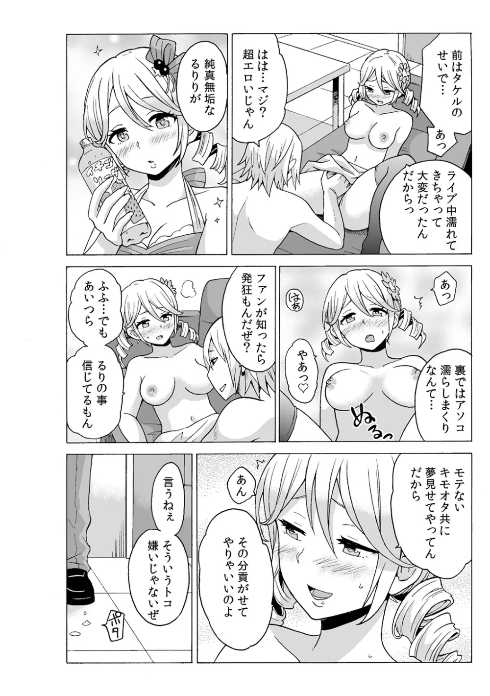 タイムストッぴゅ! ～時間を止めてリア充ハメハメ～ 3 Page.16