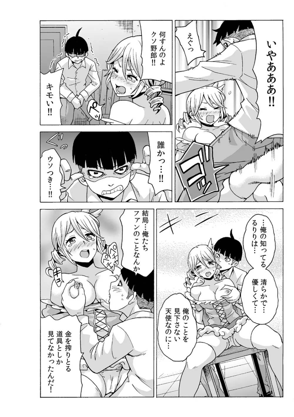 タイムストッぴゅ! ～時間を止めてリア充ハメハメ～ 3 Page.22