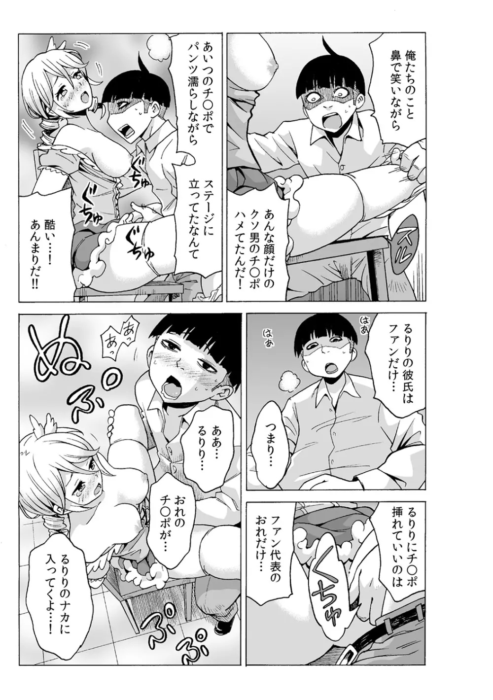タイムストッぴゅ! ～時間を止めてリア充ハメハメ～ 3 Page.23