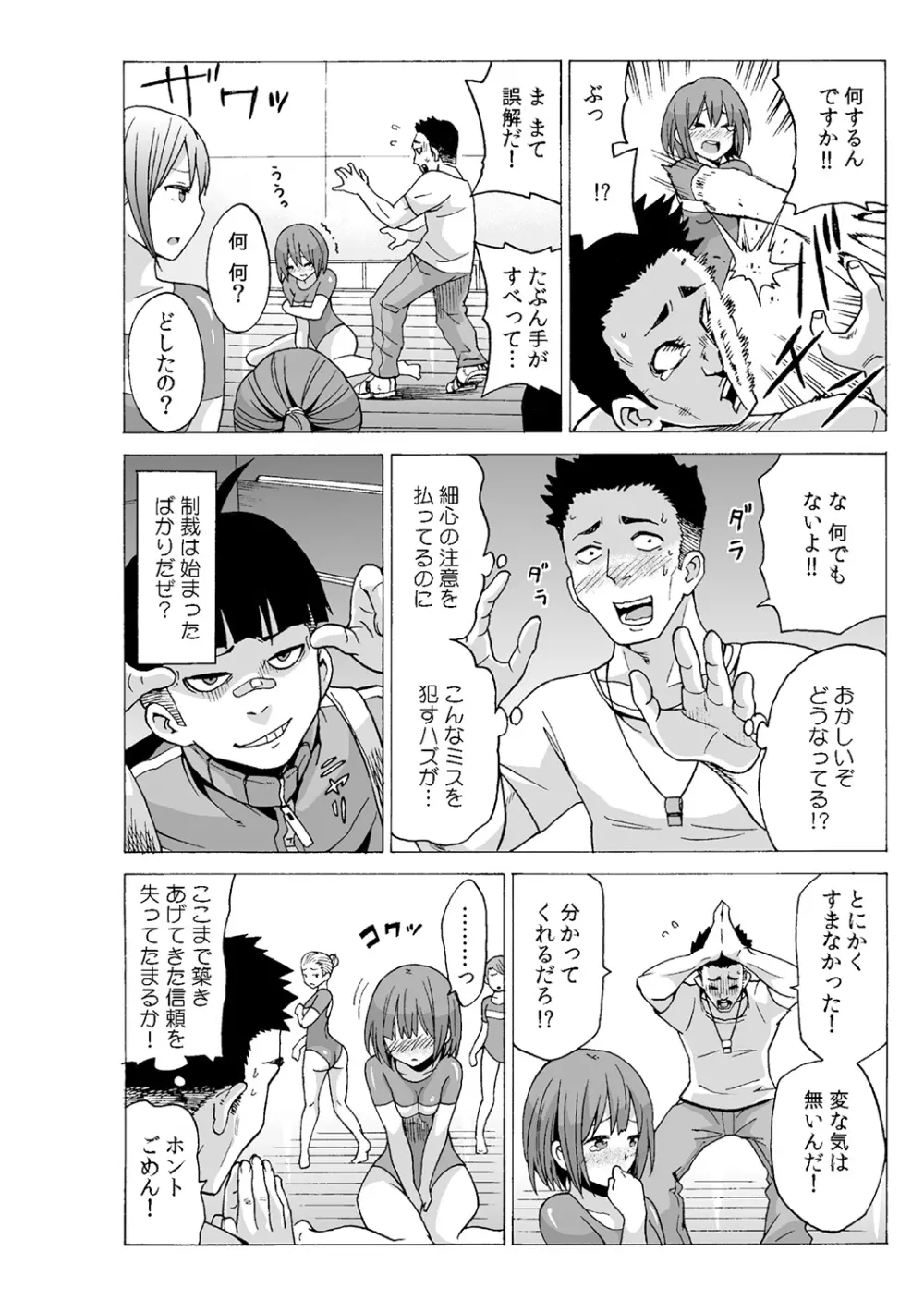 タイムストッぴゅ! ～時間を止めてリア充ハメハメ～ 3 Page.4