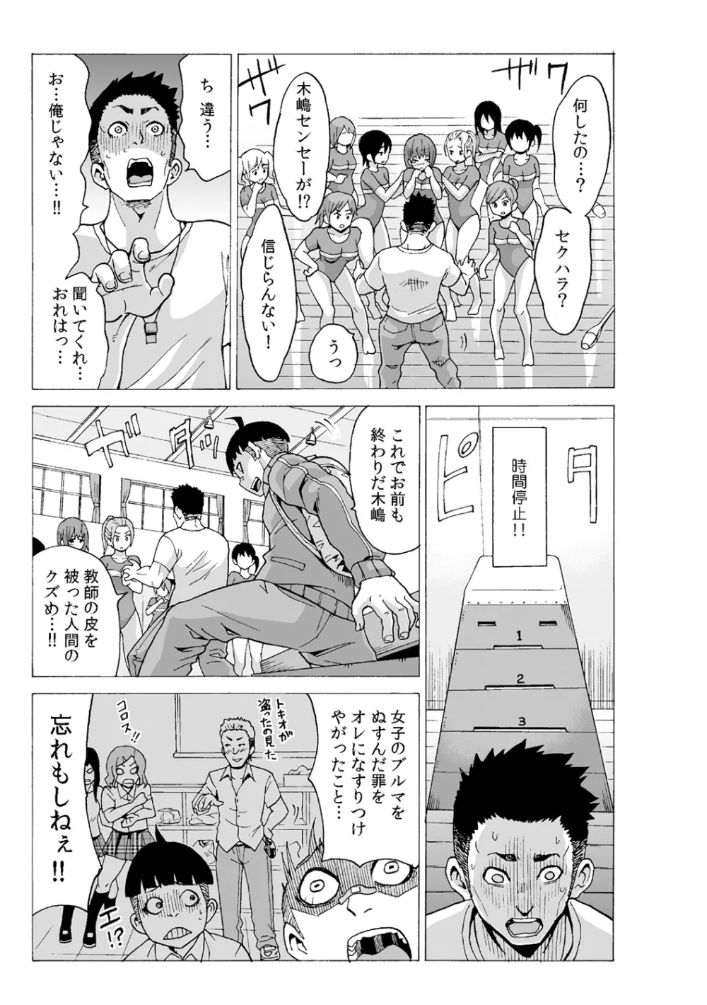 タイムストッぴゅ! ～時間を止めてリア充ハメハメ～ 3 Page.7