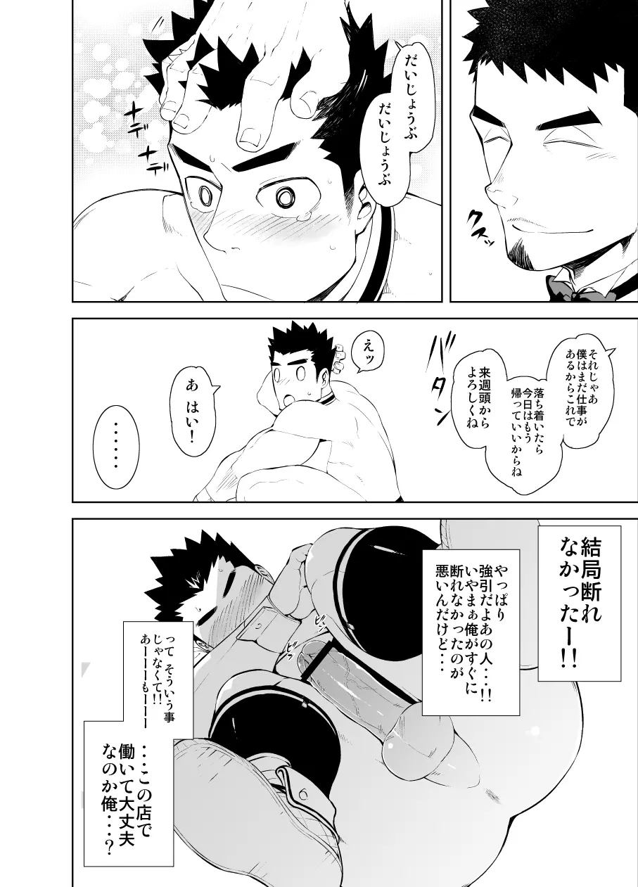 裸ウェイター Page.14