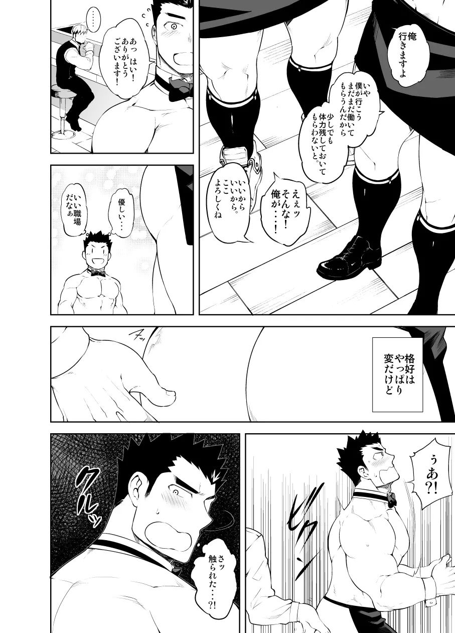 裸ウェイター Page.24