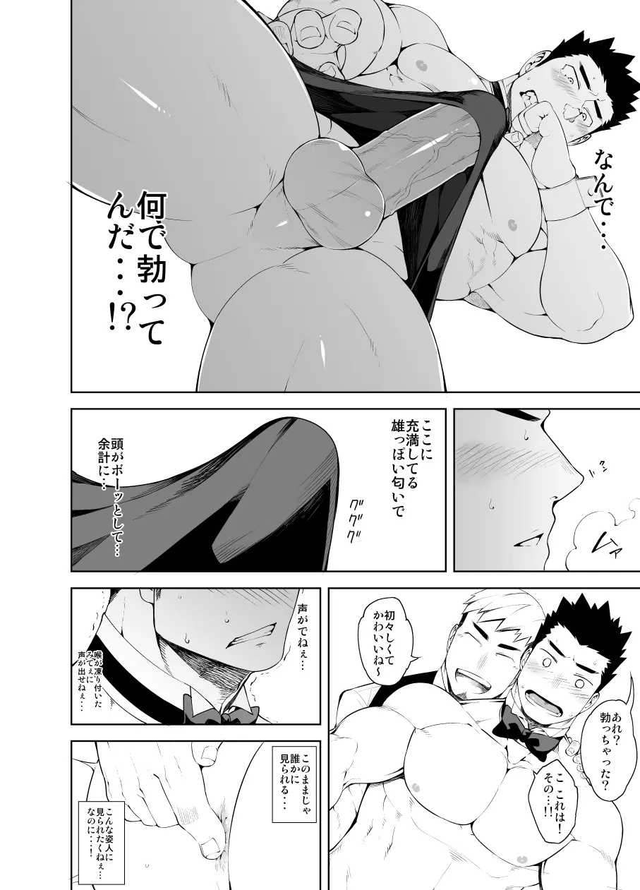 裸ウェイター Page.26