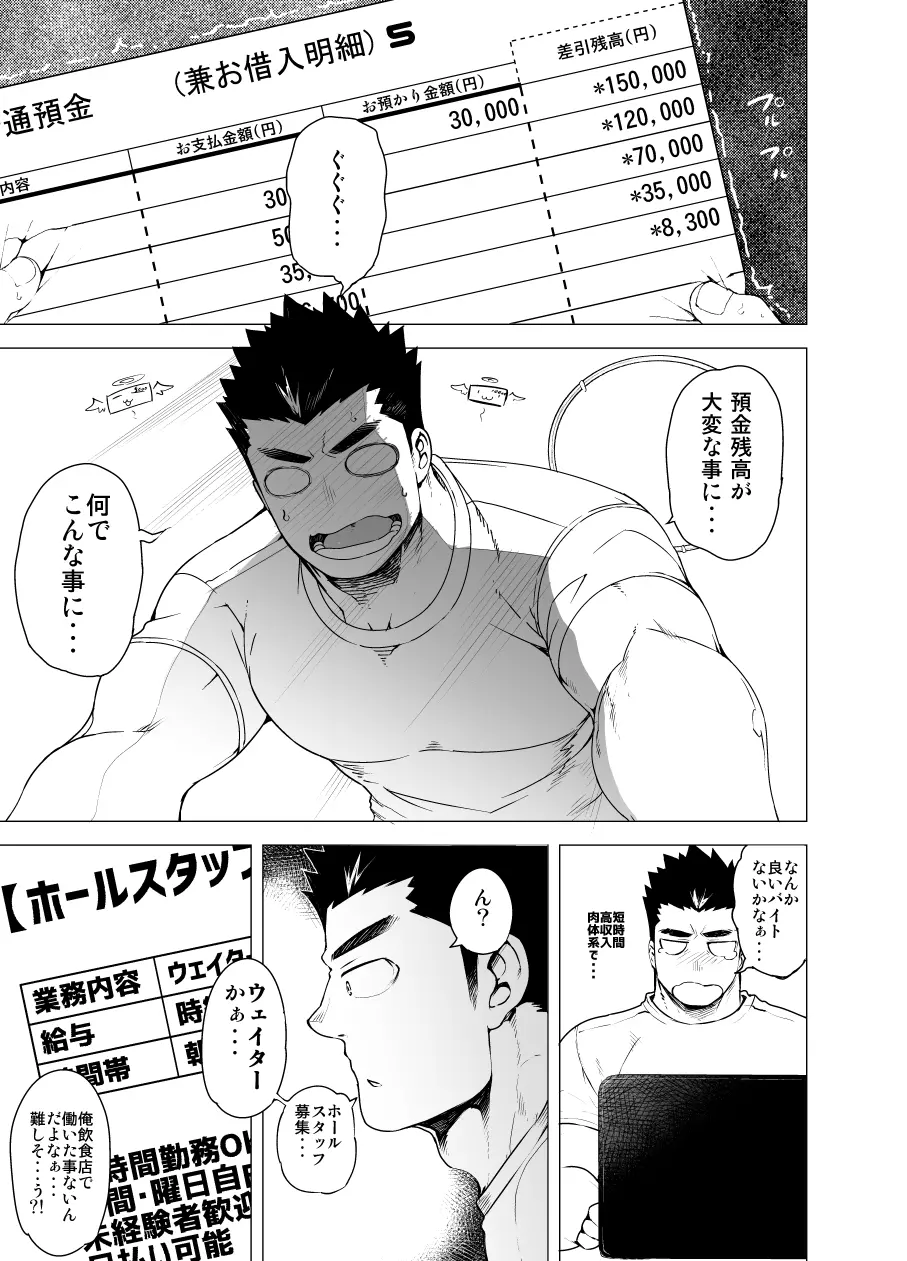 裸ウェイター Page.3